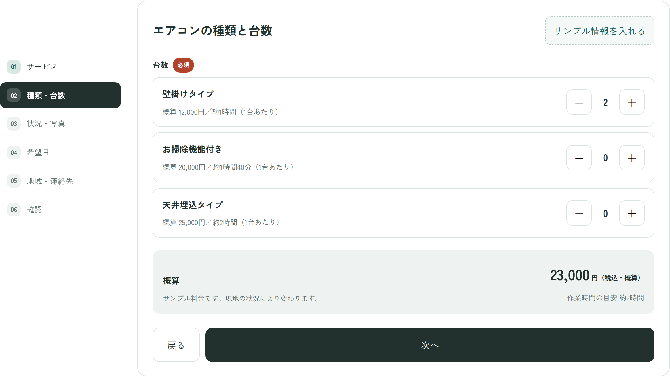 予約リクエストのデモ画面。作業の種類を選ぶ最初のステップが表示されている。