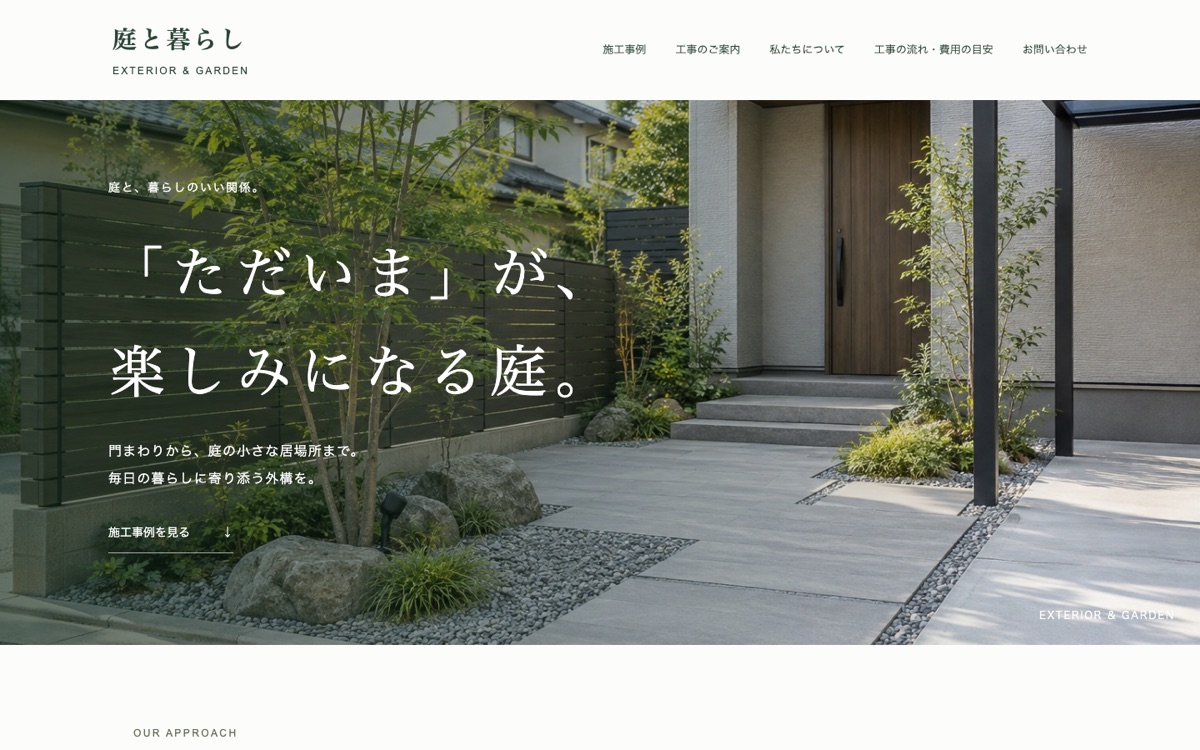 「ナチュラル」デザインの見本