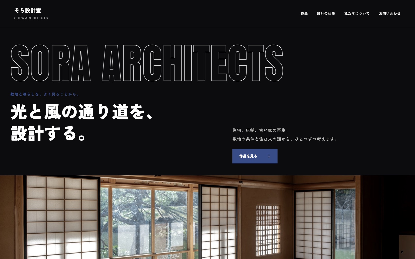制作見本「そら設計室」のトップページ