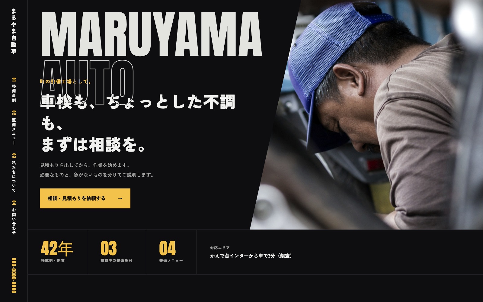制作見本「まるやま自動車」のトップページ