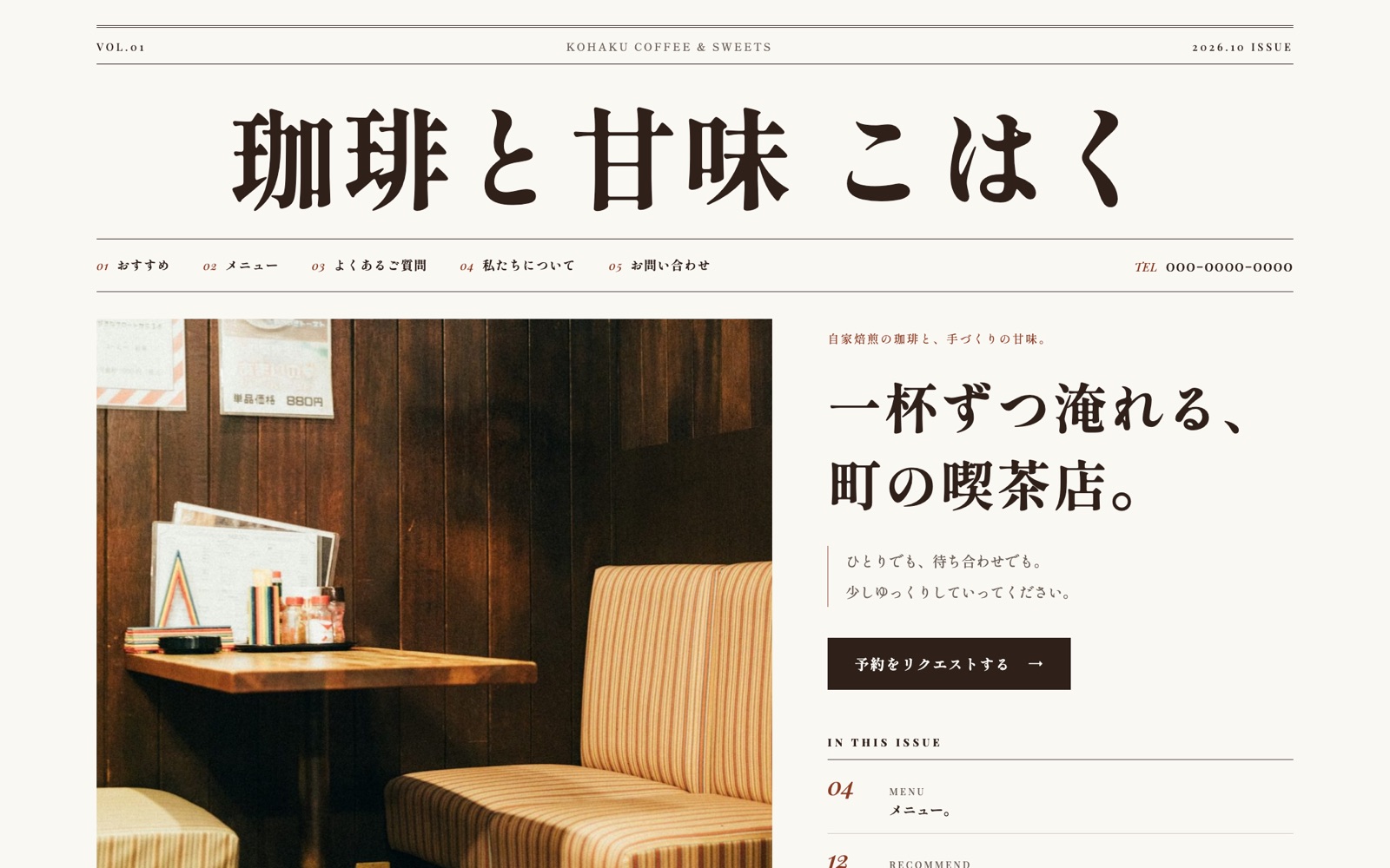 制作見本「珈琲と甘味 こはく」のトップページ