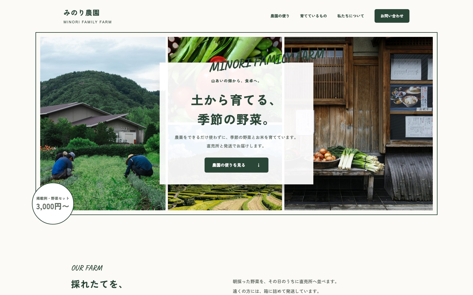 制作見本「みのり農園」のトップページ