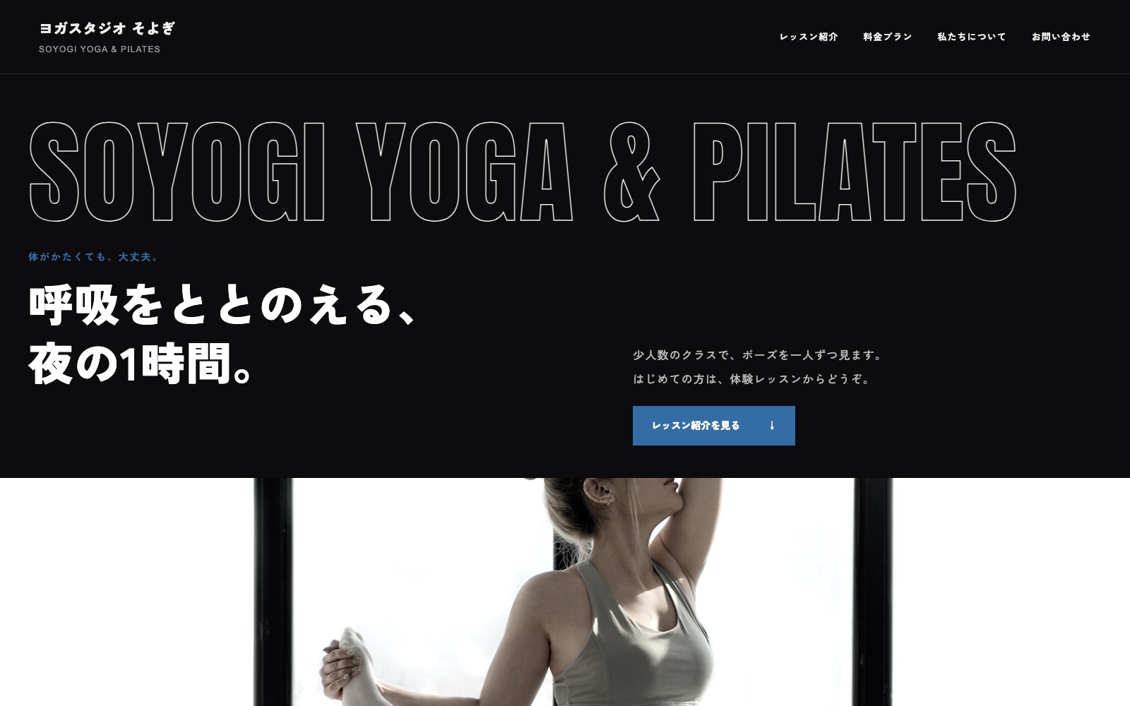 制作見本「ヨガスタジオ そよぎ」のトップページ