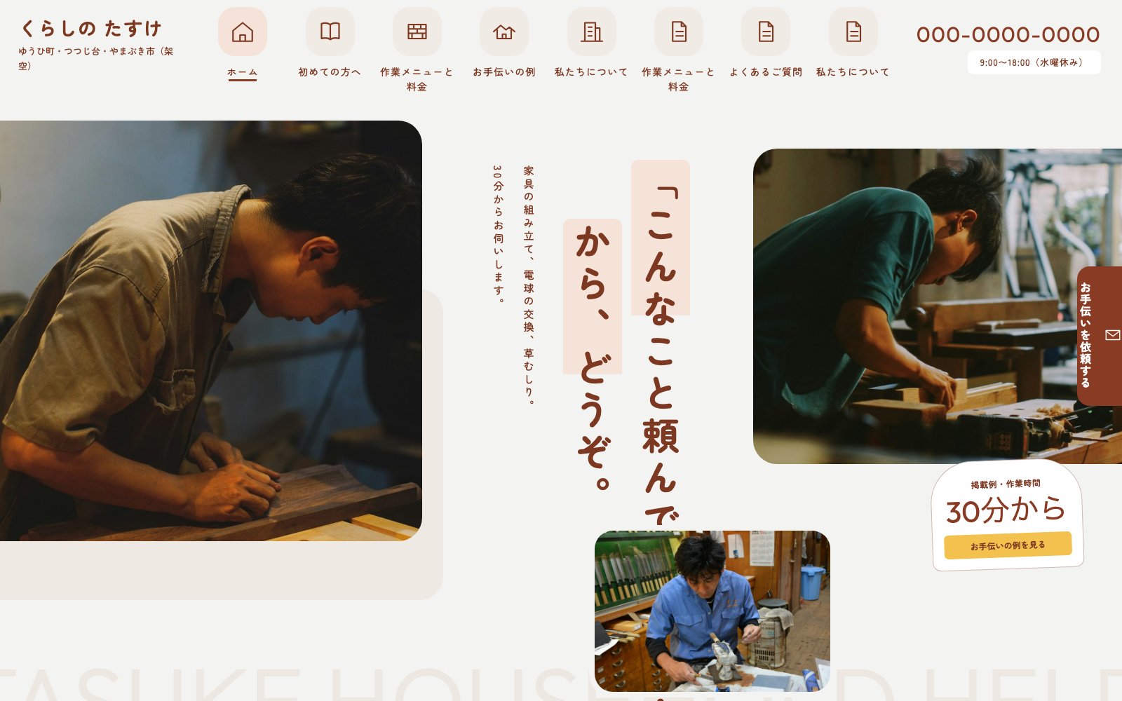 制作見本「くらしの たすけ」のトップページ