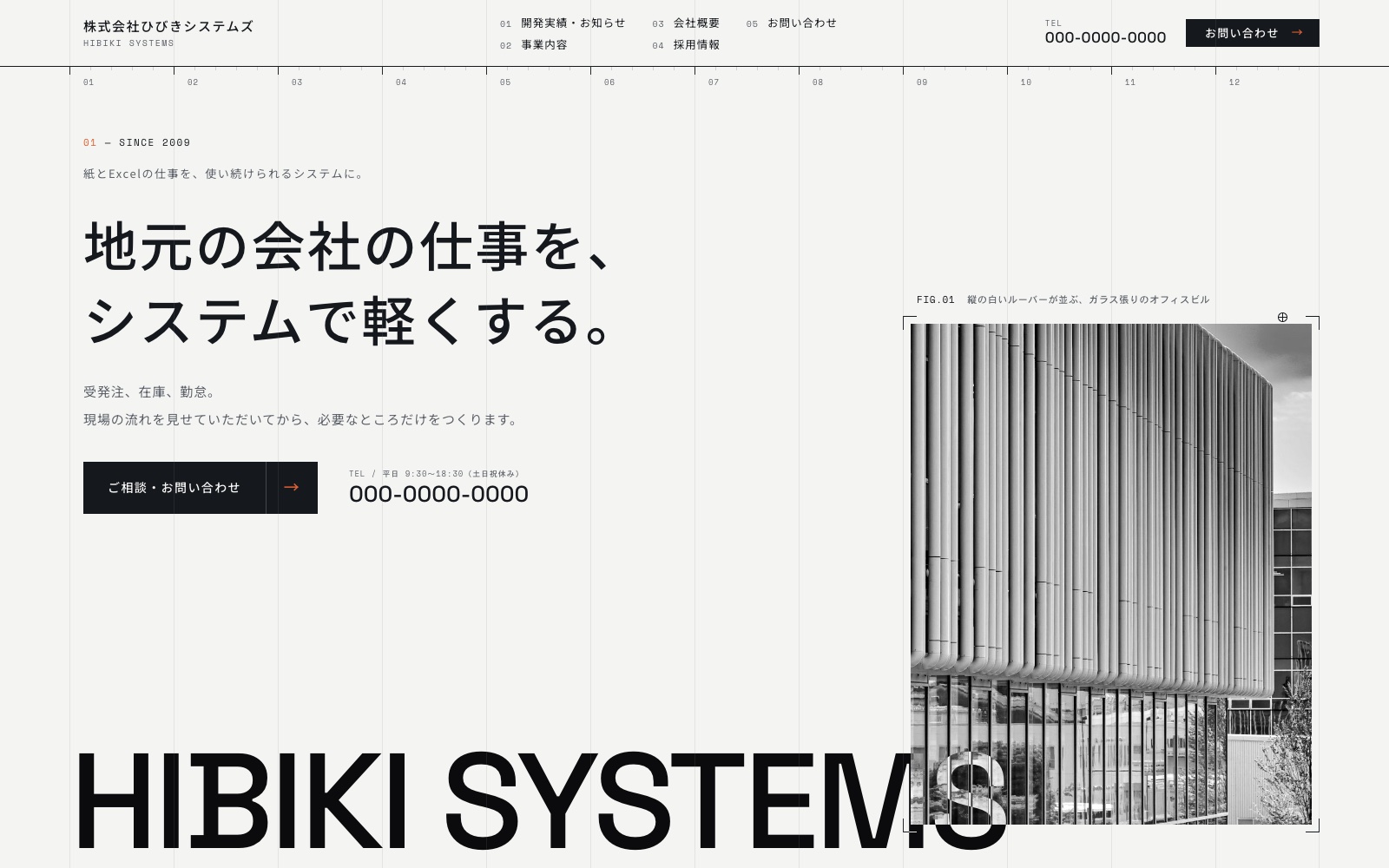制作見本「株式会社ひびきシステムズ」のトップページ