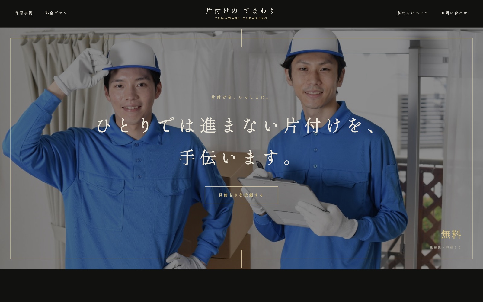 制作見本「片付けの てまわり」のトップページ