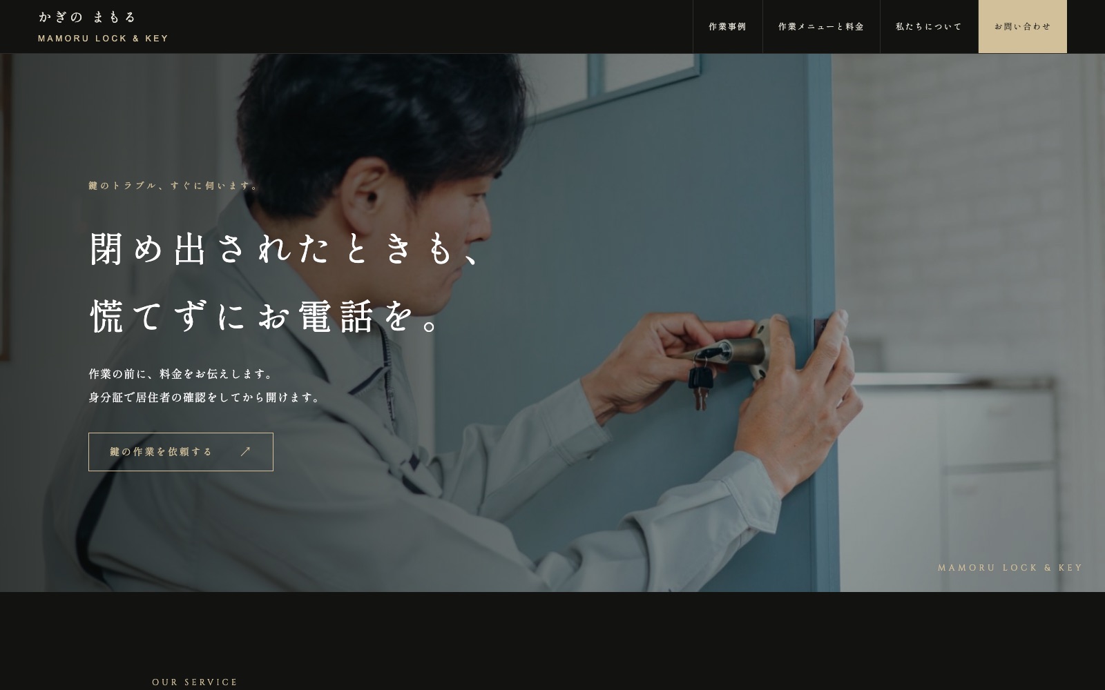 制作見本「かぎの まもる」のトップページ