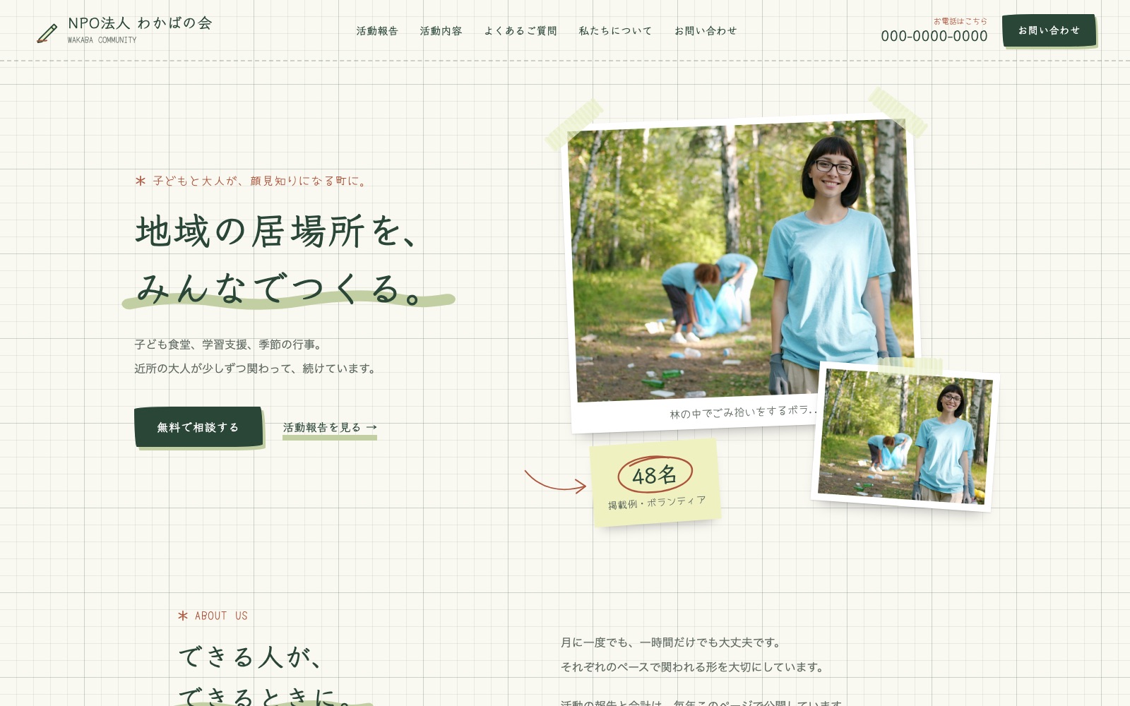 制作見本「NPO法人 わかばの会」のトップページ