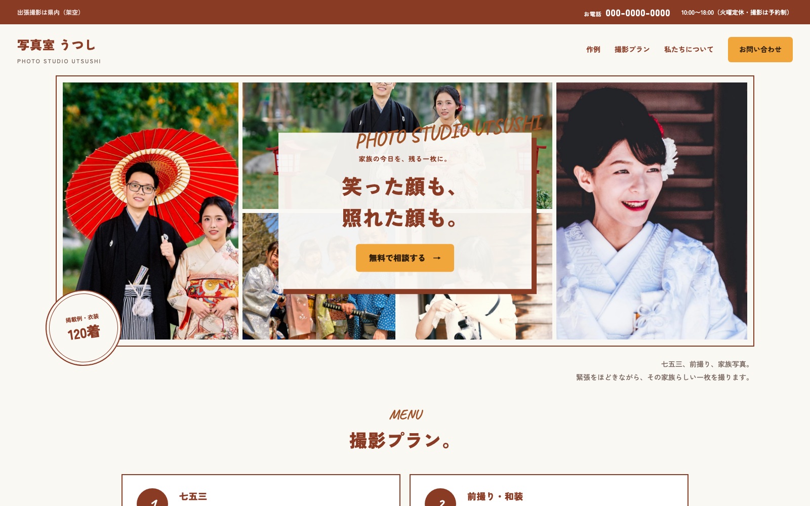 制作見本「写真室 うつし」のトップページ