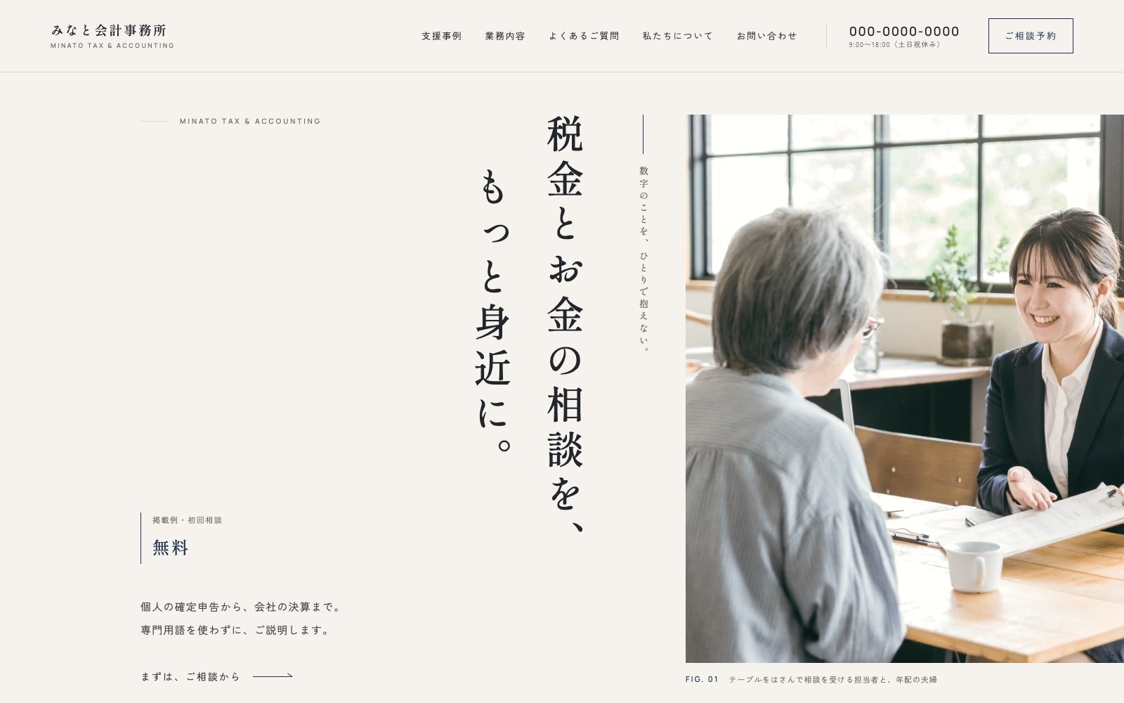 制作見本「みなと会計事務所」のトップページ