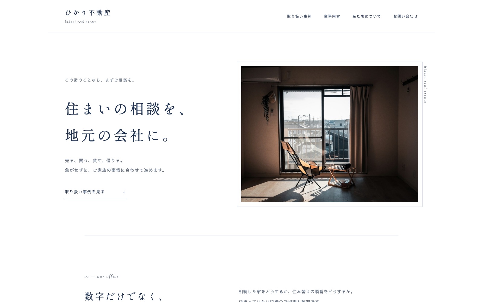 制作見本「ひかり不動産」のトップページ
