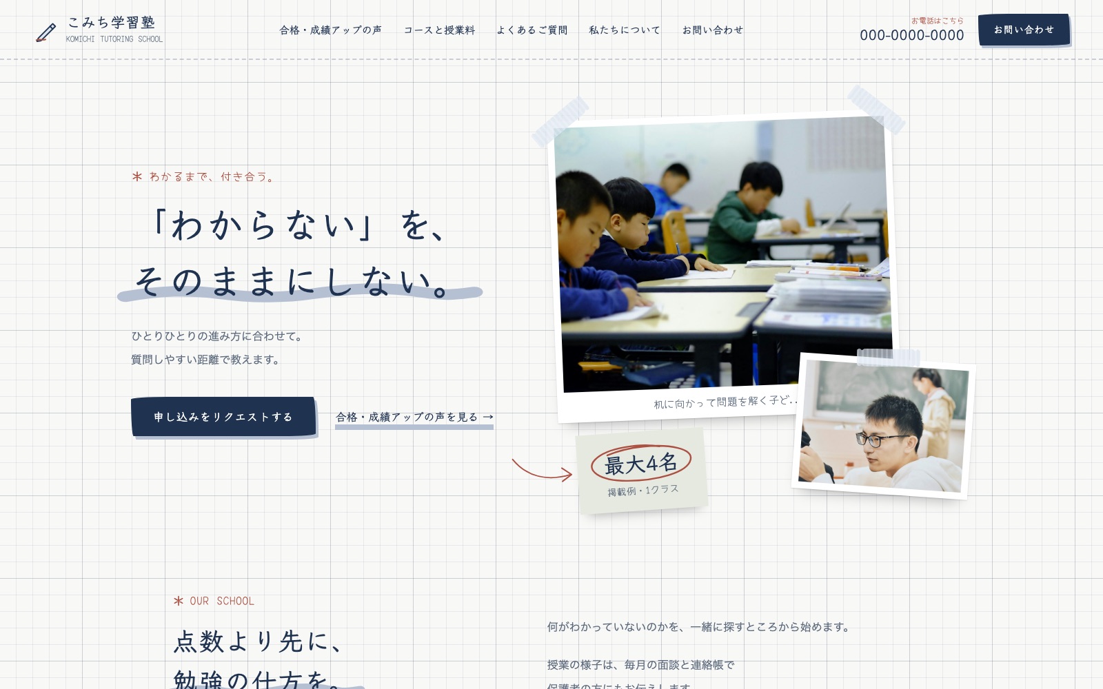 制作見本「こみち学習塾」のトップページ