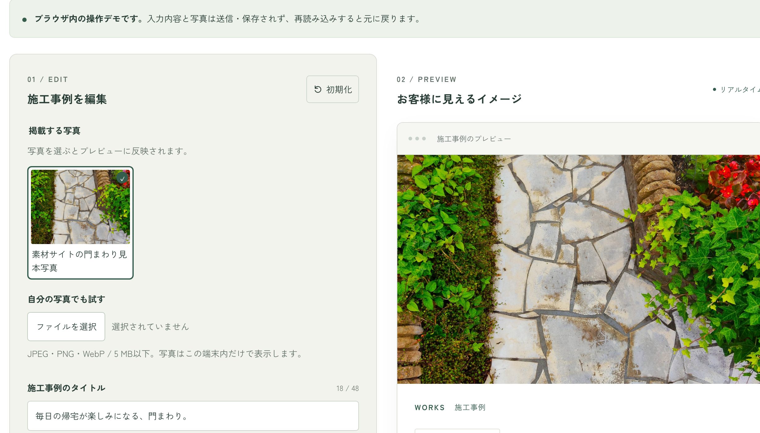 更新デモの画面。左側で施工事例の写真と文章を編集すると、右側のプレビューにすぐ反映される。
